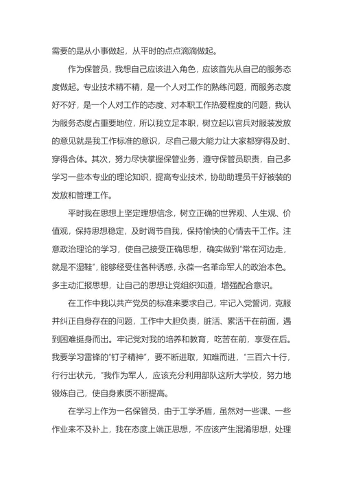 部队入党转正申请书