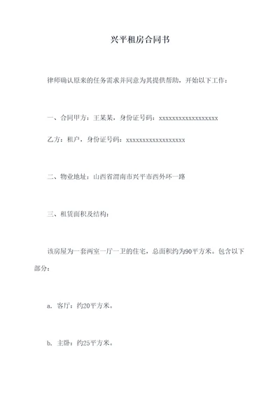 兴平租房合同书