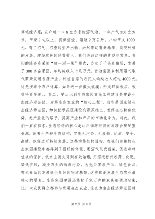 在全市生态家园富民工程建设-表彰动员电视电话会议上的讲话一.docx