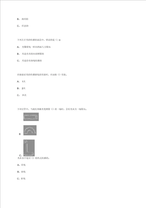 20192020学年度教科版小学科学五年级上册巩固辅导九十一