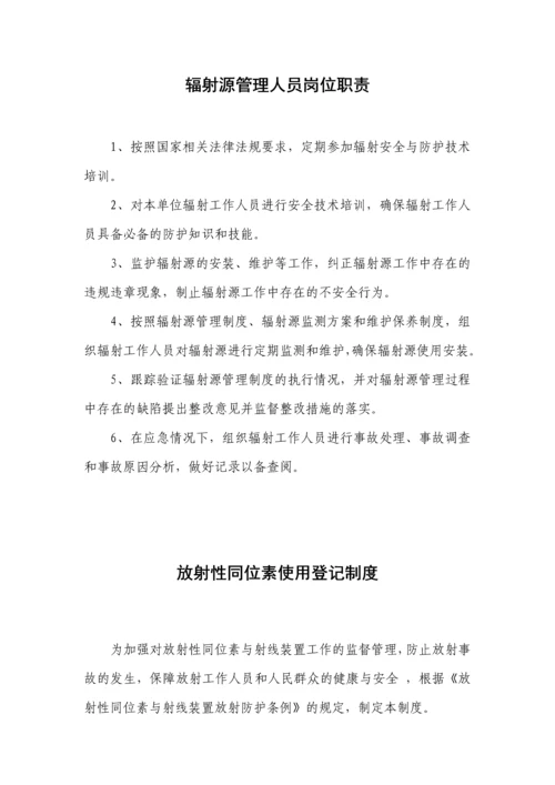 安鑫煤业选煤厂放射源管理制度汇编.docx