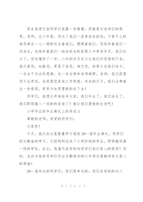 小学毕业班毕业典礼上的讲话五篇.docx