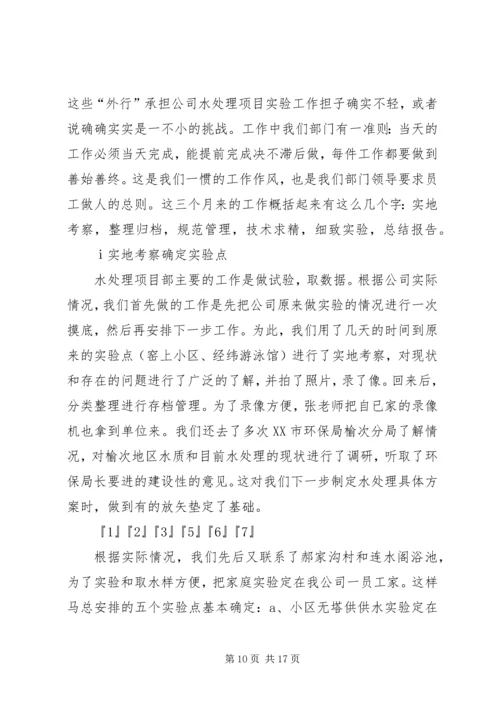 水处理项目部工作总结及工作计划 (2).docx