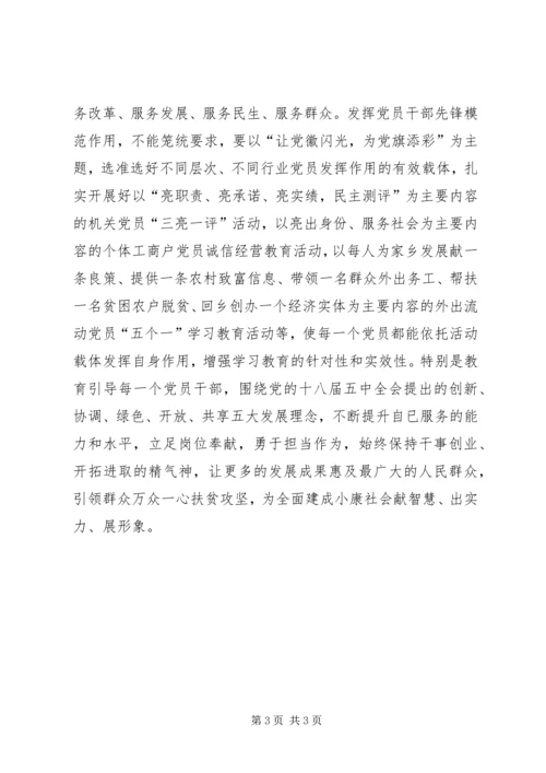 基层干部两学一做学习教育心得体会 (2).docx