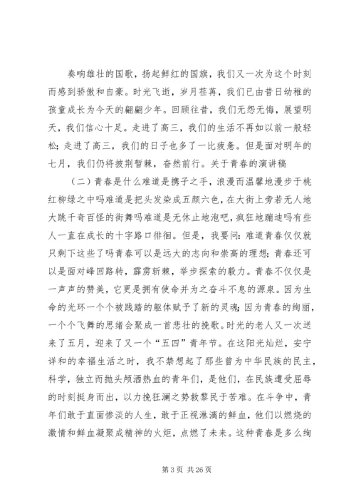 关于青春的演讲稿 (3).docx