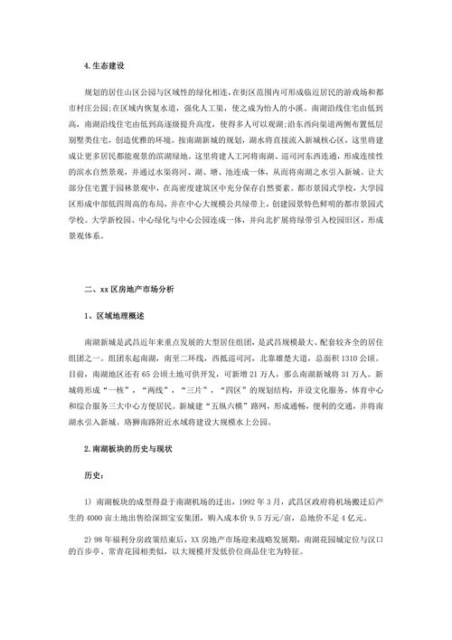 武汉202X年xx区市场分析报告