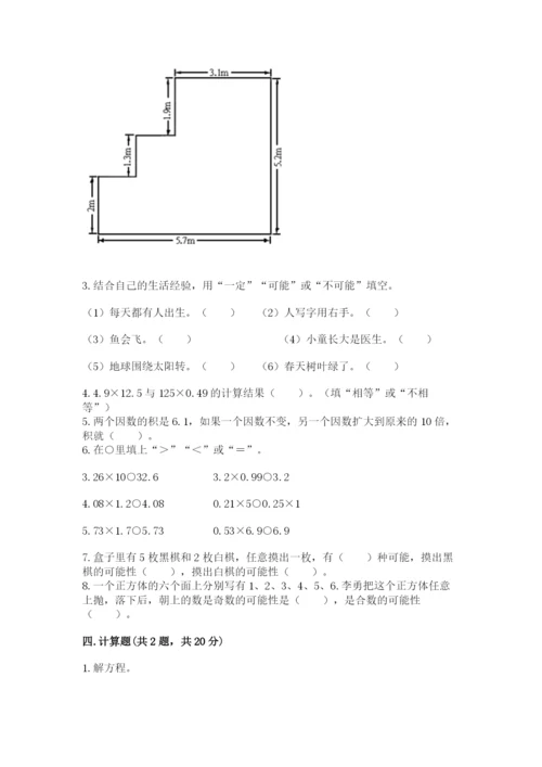 人教版五年级上册数学期末测试卷带答案（突破训练）.docx