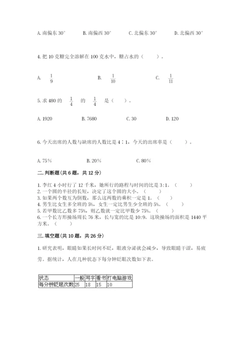 2022六年级上册数学期末测试卷附完整答案【全国通用】.docx