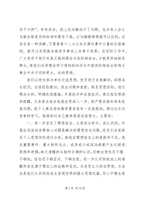 做“讲政治、有信念”的共产党员.docx