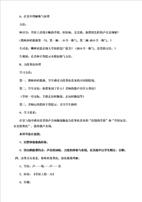 草原上教学设计