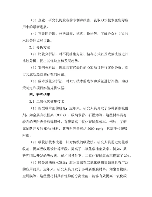 碳捕集与储存技术的最新进展