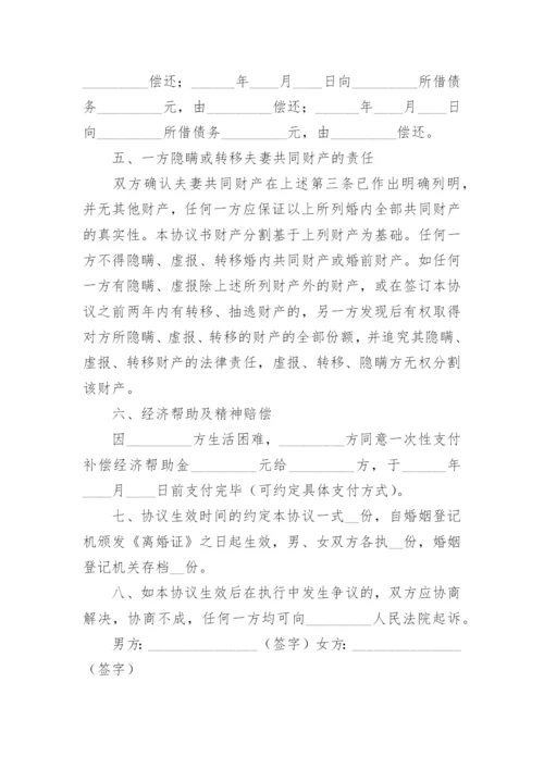 有子女有债务的离婚协议书范本.docx