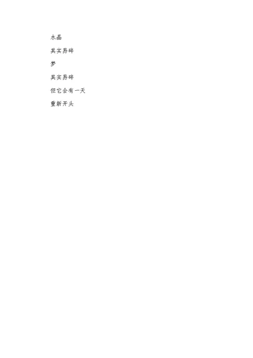 -  关于写水晶梦的作文