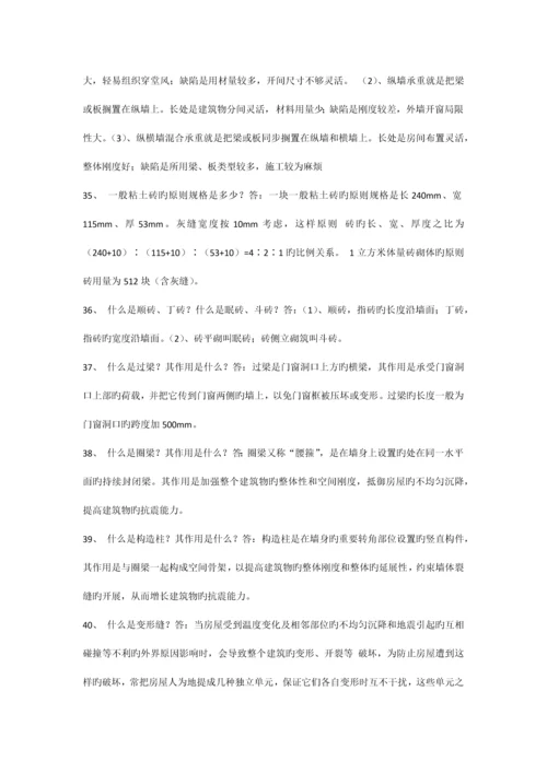 规划审图中必须掌握的41个建筑知识.docx