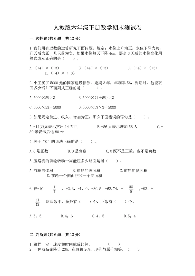 人教版六年级下册数学期末测试卷精品（能力提升）.docx