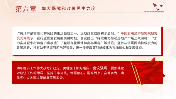 从中央经济工作会议看2025年中国经济着力点专题党课PPT