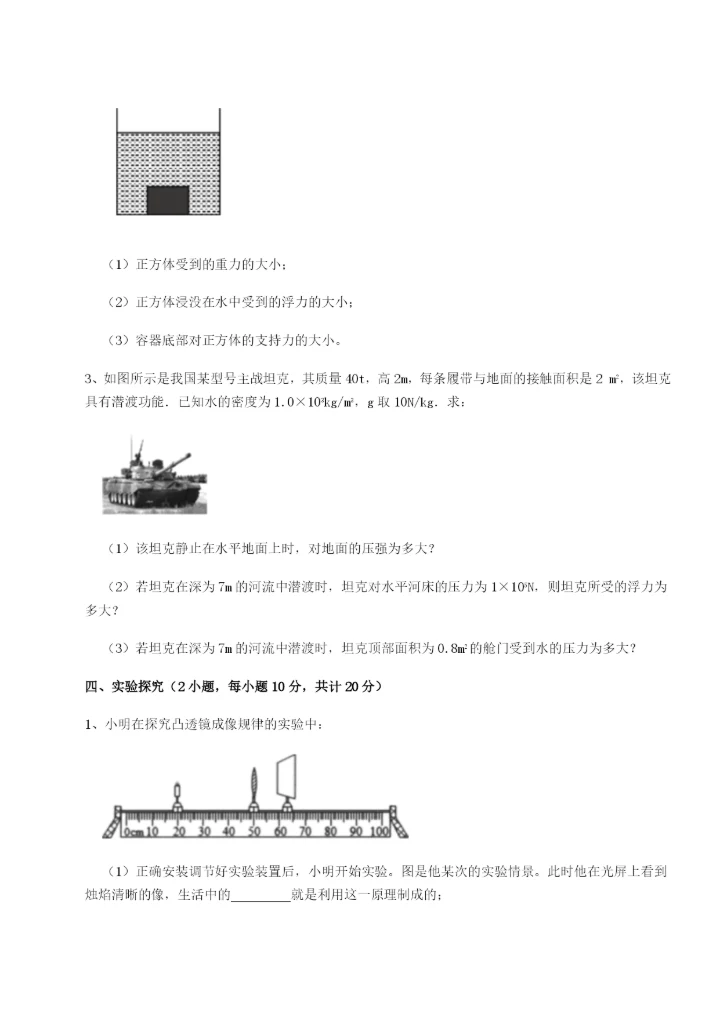 湖南长沙市铁路一中物理八年级下册期末考试章节训练试卷（附答案详解）.docx