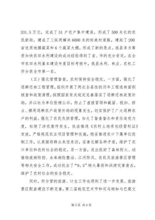 农业副县长在县政府党组民主生活会上的发言 (5).docx