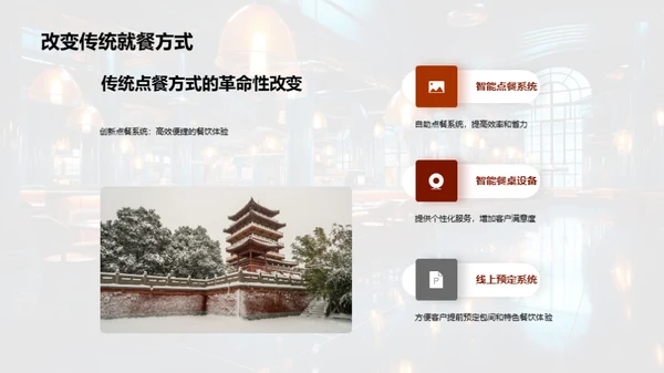 颠覆餐饮，创新商业模式