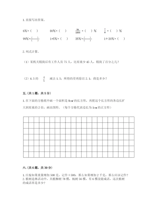 河南省平顶山市六年级下册数学期末考试试卷带答案（黄金题型）.docx