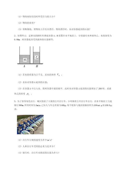 专题对点练习西安交通大学附属中学分校物理八年级下册期末考试章节测评试卷（解析版含答案）.docx