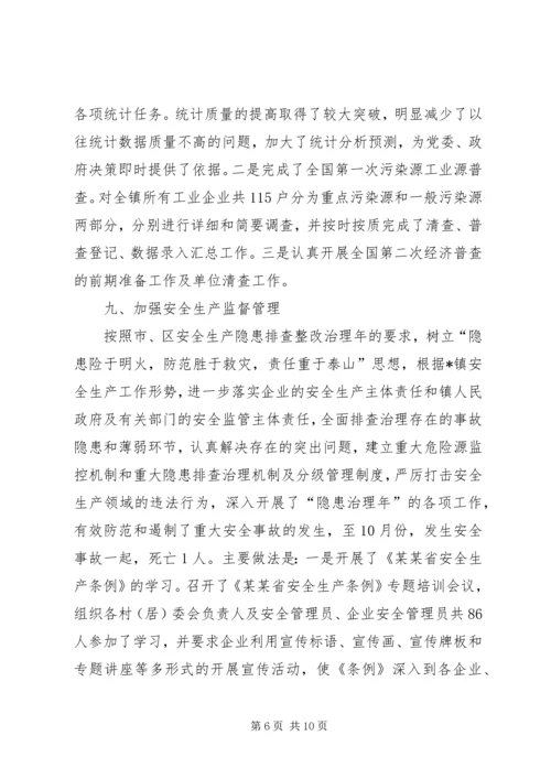 乡镇经济管理服务中心工作计划.docx