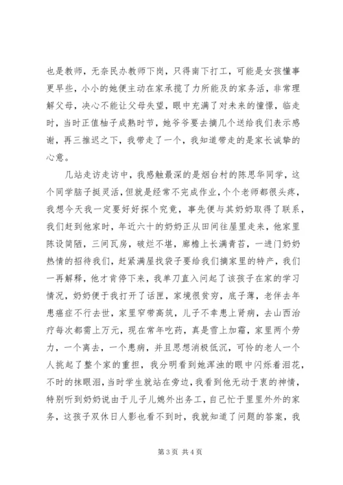 访万家心得体会【张杰】 (3).docx