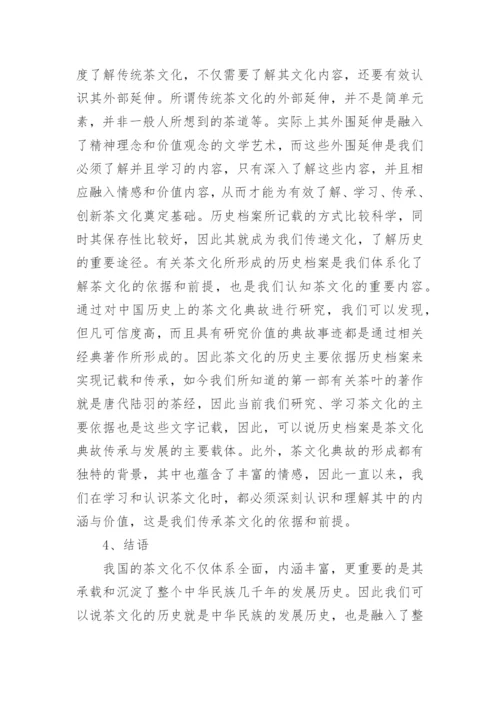 浅谈中国的文化与情感论文.docx
