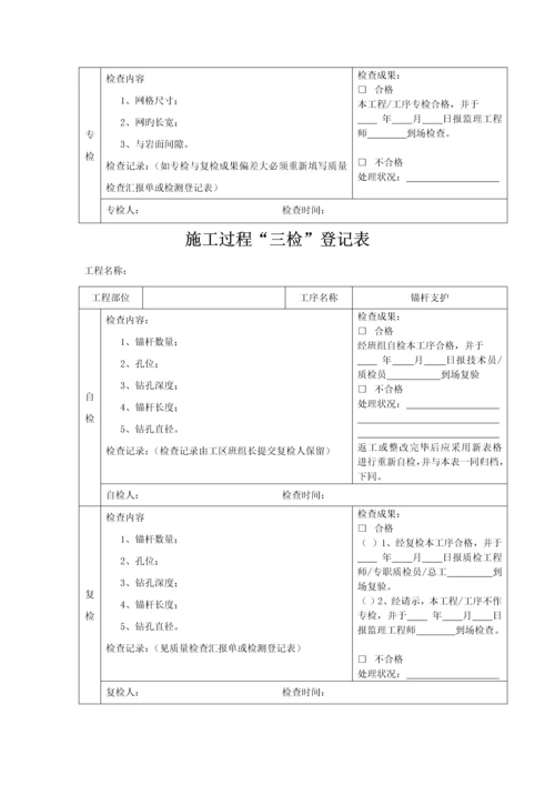 项目工程三检制度及检查表格.docx