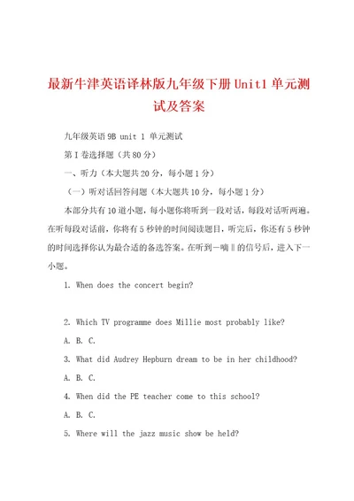 最新牛津英语译林版九年级下册Unit1单元测试及答案