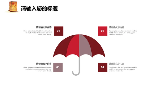 喜庆中国风元宵节活动策划通用PPT模板