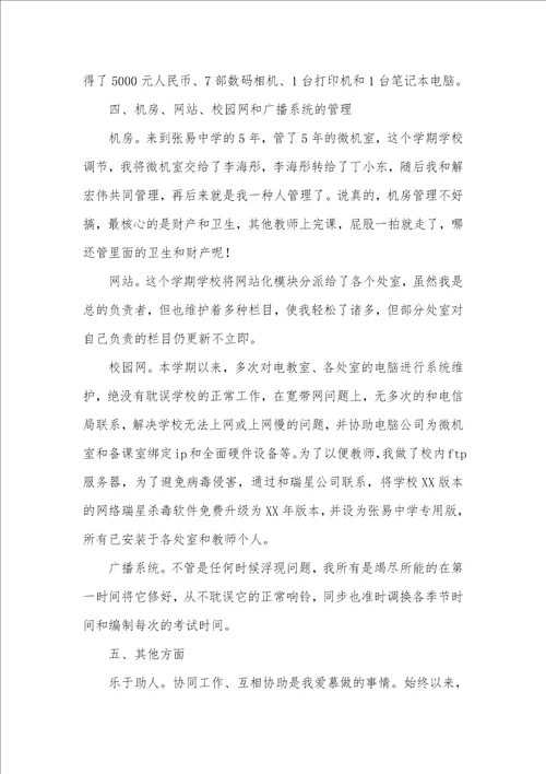 高一老师工作总结