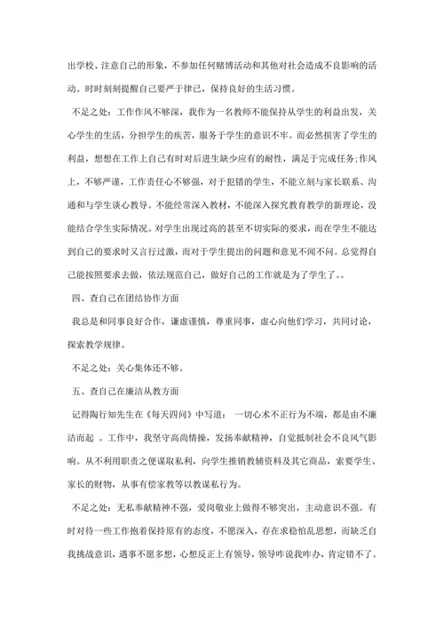 教师师德师风自查报告则