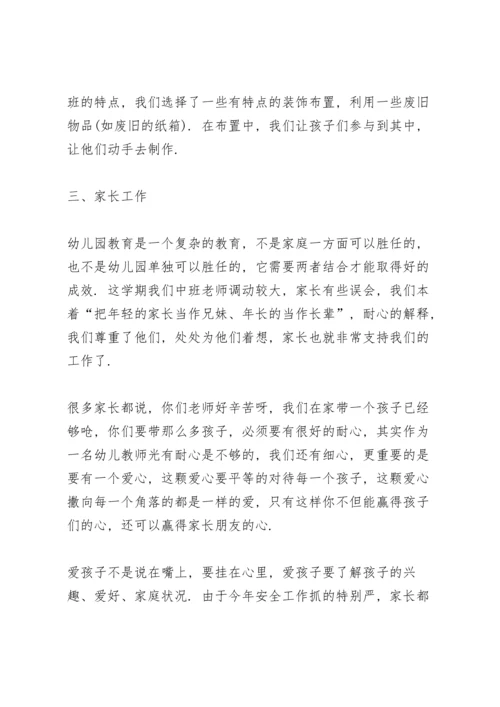 兼职教师个人总结5篇通用.docx