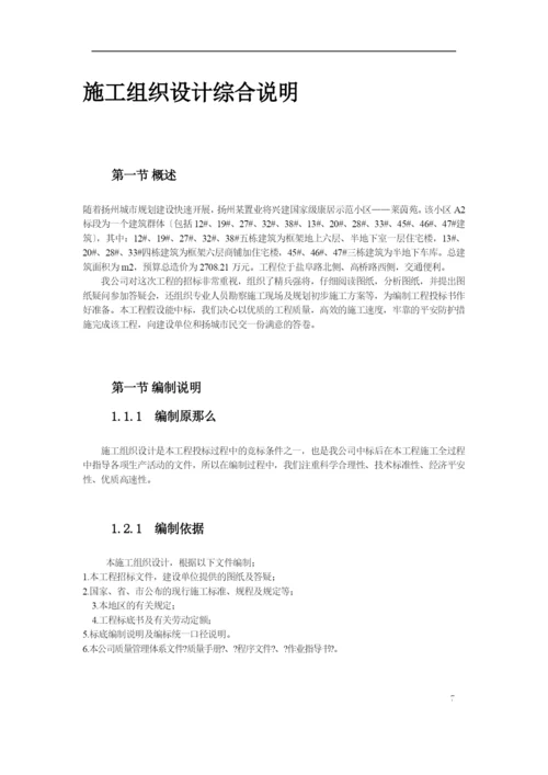 【施工组织方案】扬州某小区建筑群体施工组织设计方案.docx