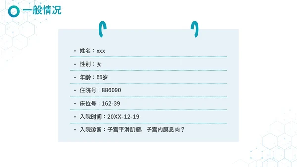 蓝白色实拍简约风疾病查房妇科护理查房PPT