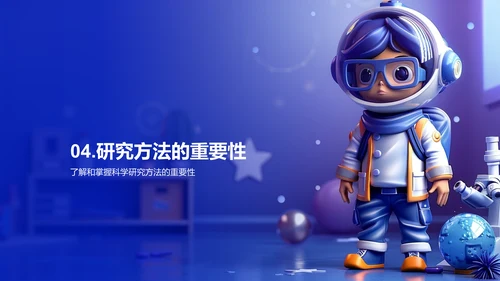 科研方法学习指南PPT模板