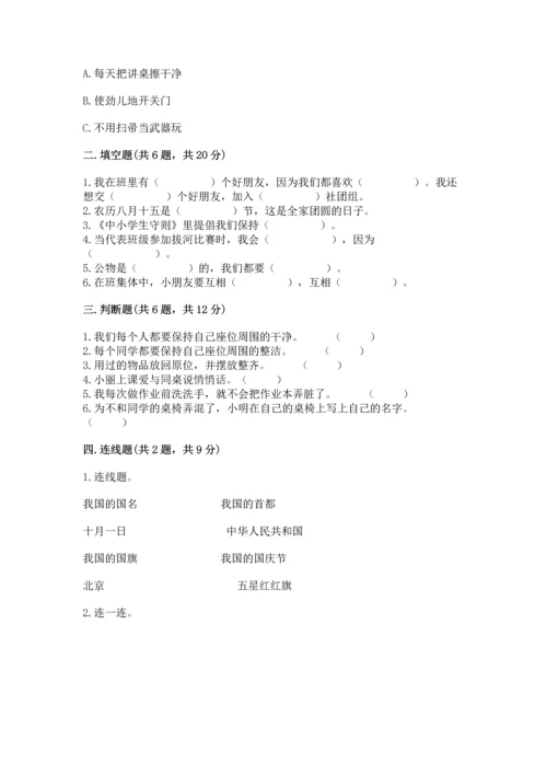 最新部编版二年级上册道德与法治期中测试卷带答案ab卷.docx