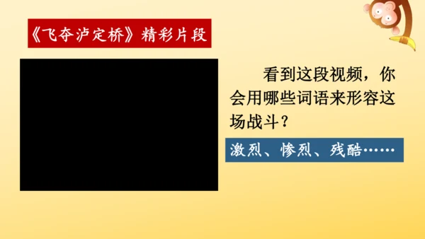 5 七律·长征   课件