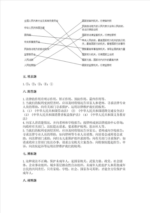 2022年六年级上册道德与法治期末测试卷附完整答案各地真题