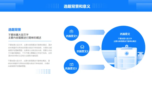 蓝色简约医疗开始报告