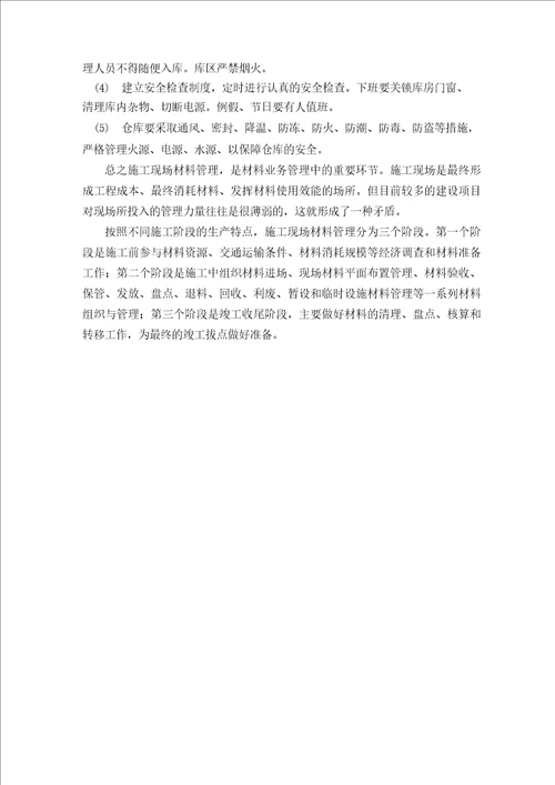 本工程拟投入的主要物资及进场计划