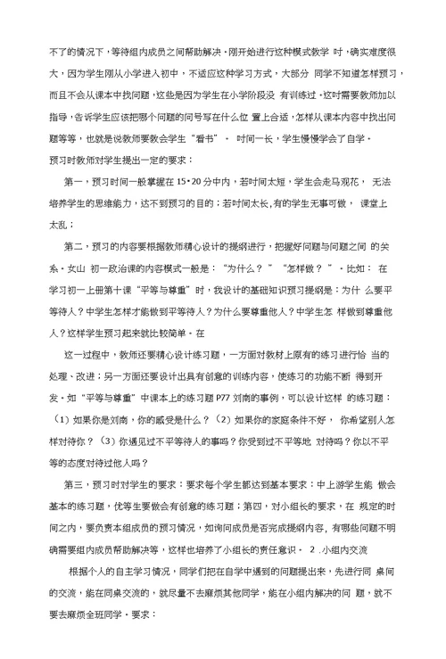 “自主互助学习型课堂”的启示