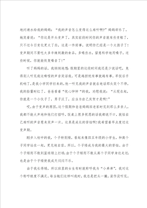 我的烦恼演讲稿