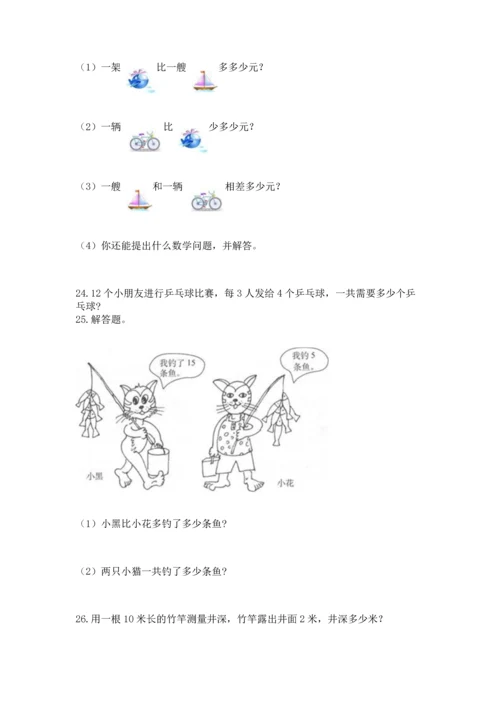 二年级上册数学应用题100道含答案【轻巧夺冠】.docx