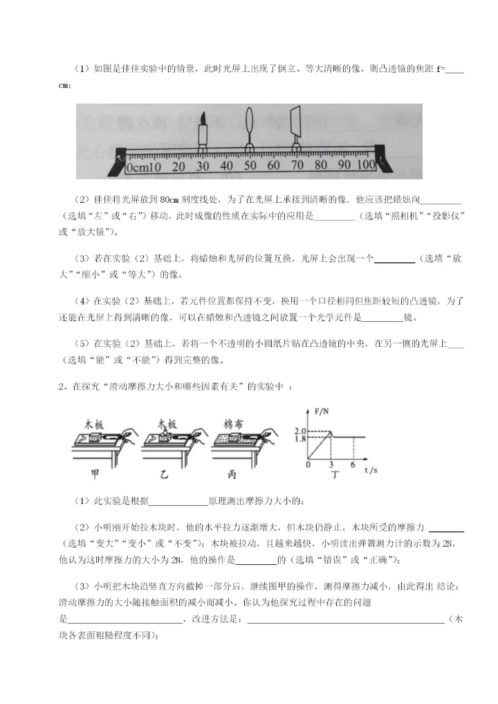 专题对点练习云南昆明实验中学物理八年级下册期末考试定向测试试题（含答案解析）.docx