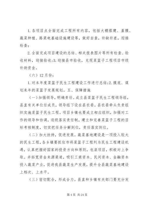 菜篮子工程实施方案.docx