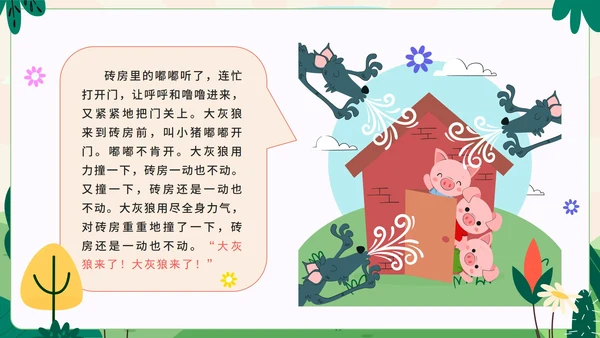 卡通手绘可爱三只小猪盖房子故事绘本PPT模板