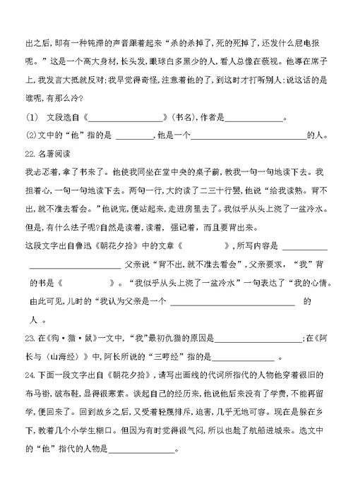 朝花夕拾综合试题及答案