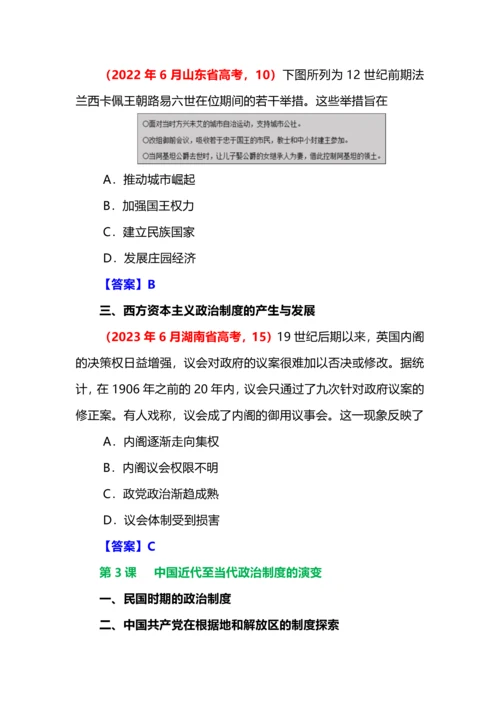 2022—23年统编新教材全国各地高考历史真题分单元汇集之选必1.docx